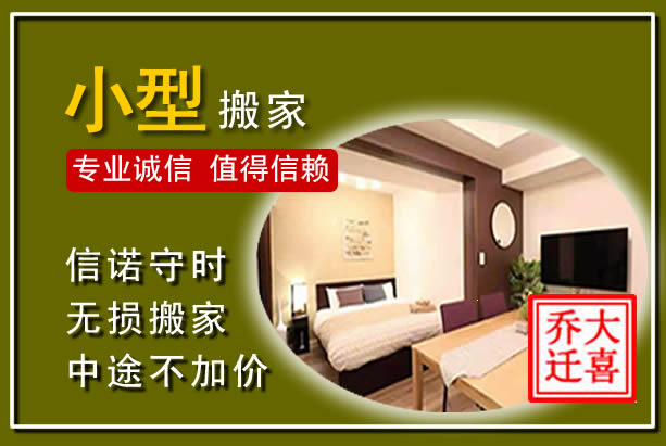 应城小型搬家