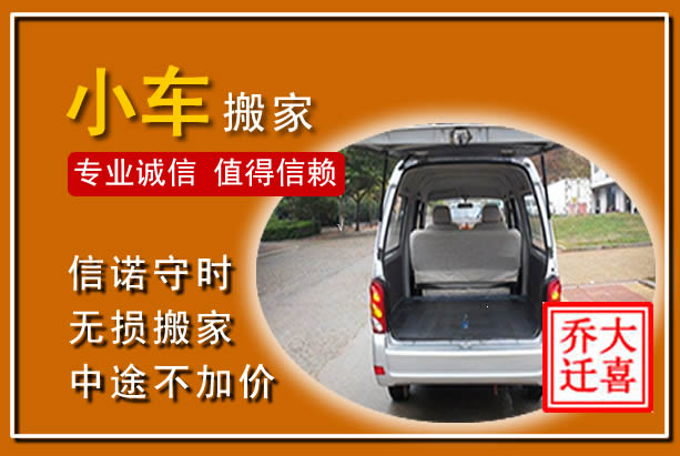 应城个人搬家