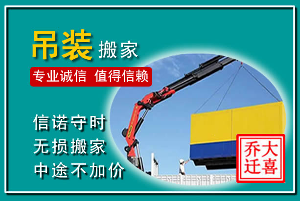 应城吊装大件搬家
