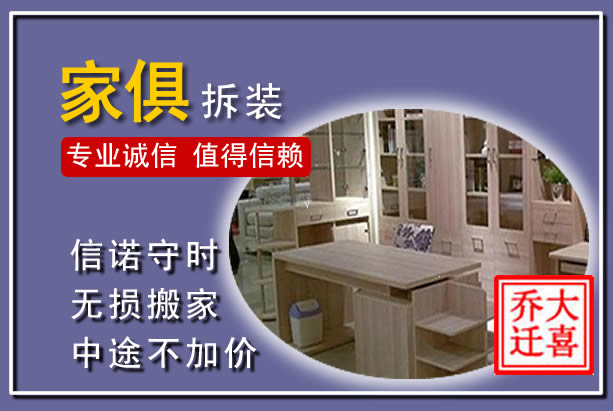 应城家俱拆装搬运